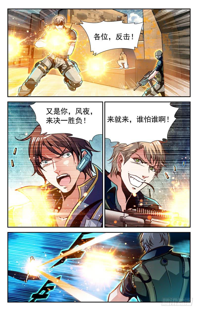 一场苦战-第81话