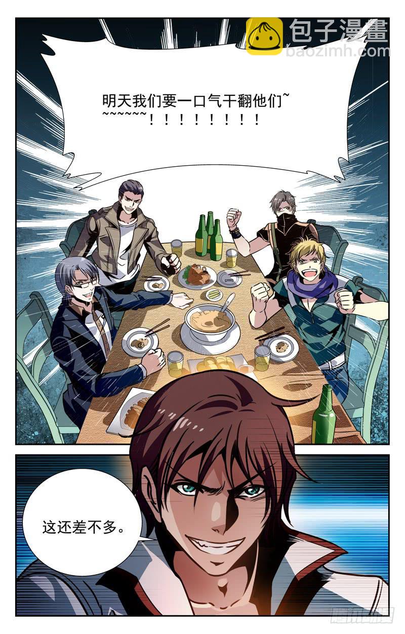 士气高涨-第83话