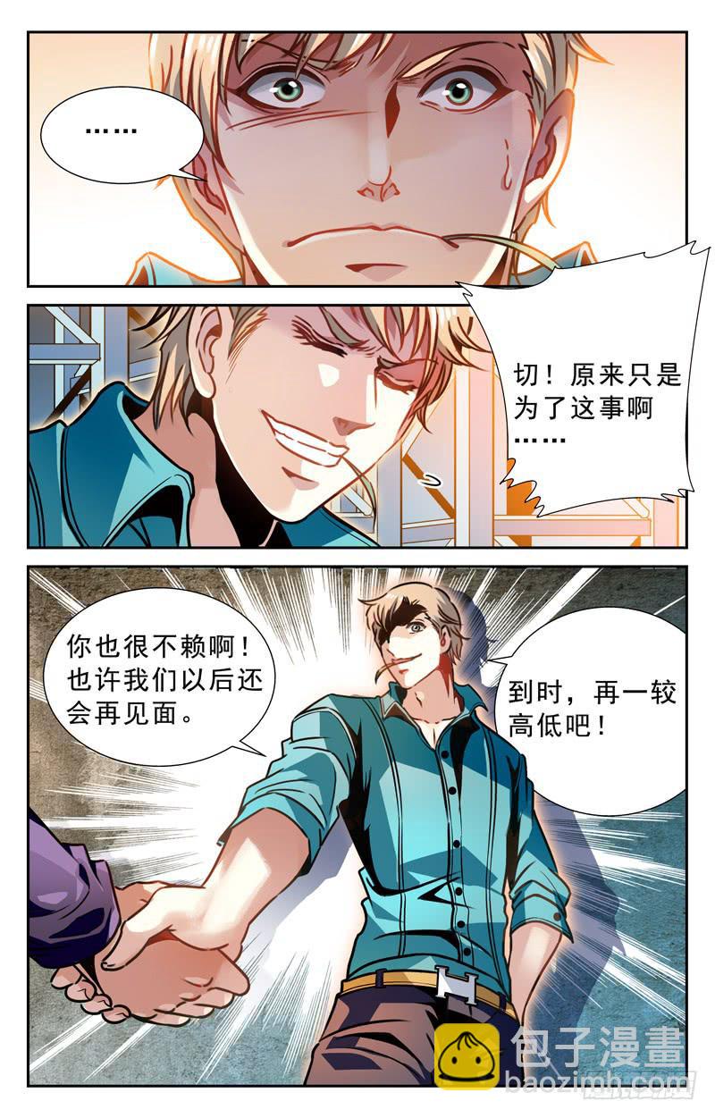 士气高涨-第83话