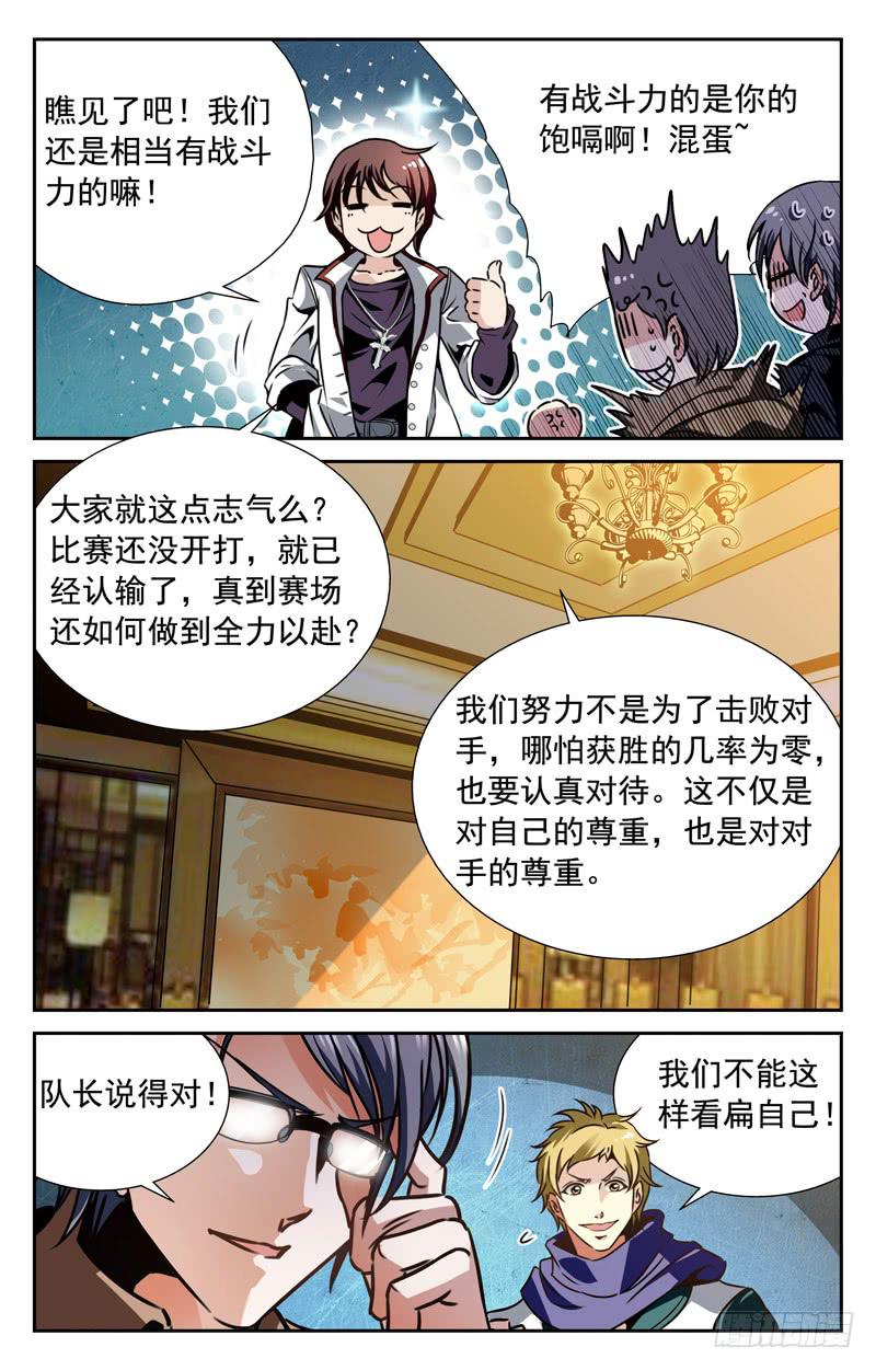 士气高涨-第83话