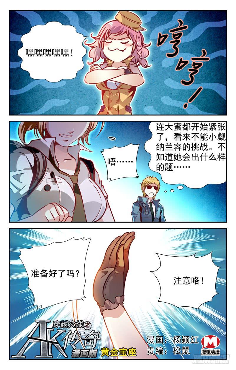 番外篇 黄金宝座 下-第87话