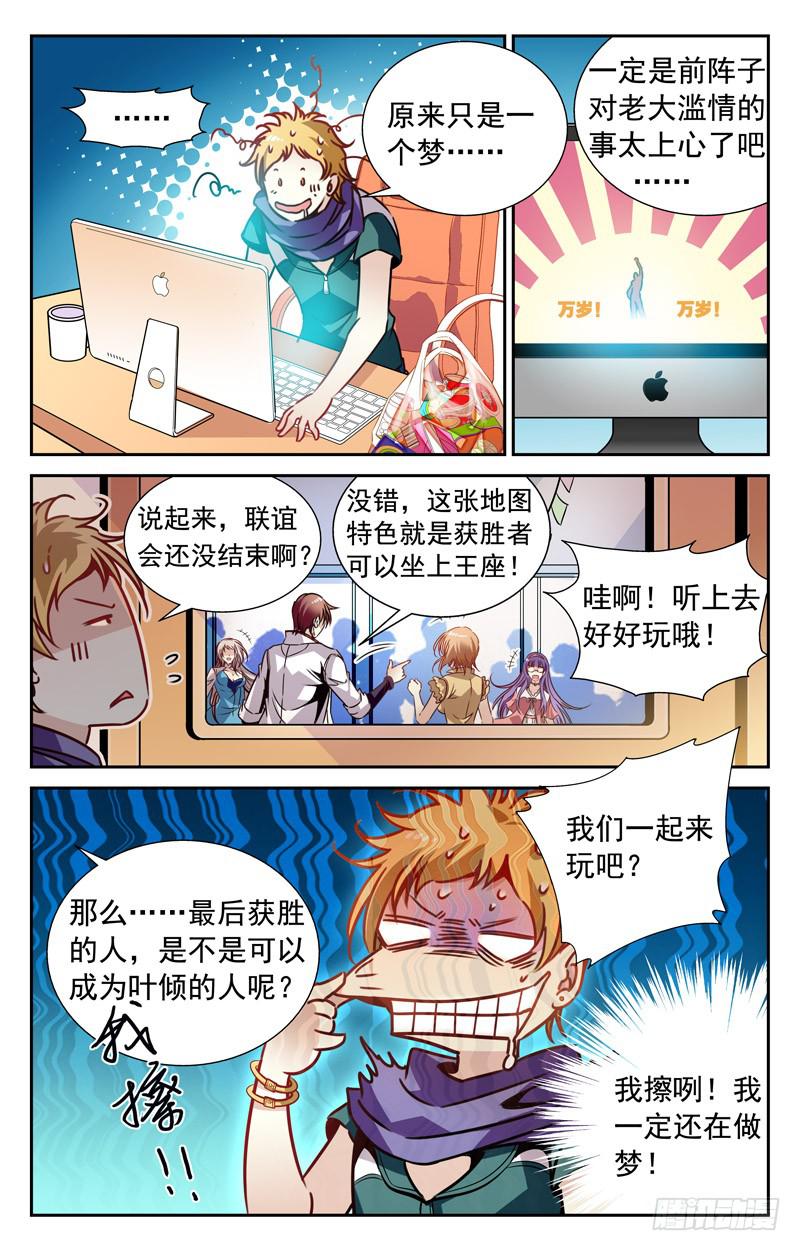 番外篇 黄金宝座 下-第87话