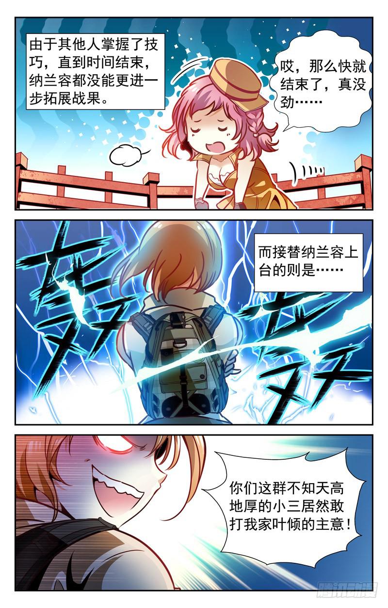 番外篇 黄金宝座 下-第87话