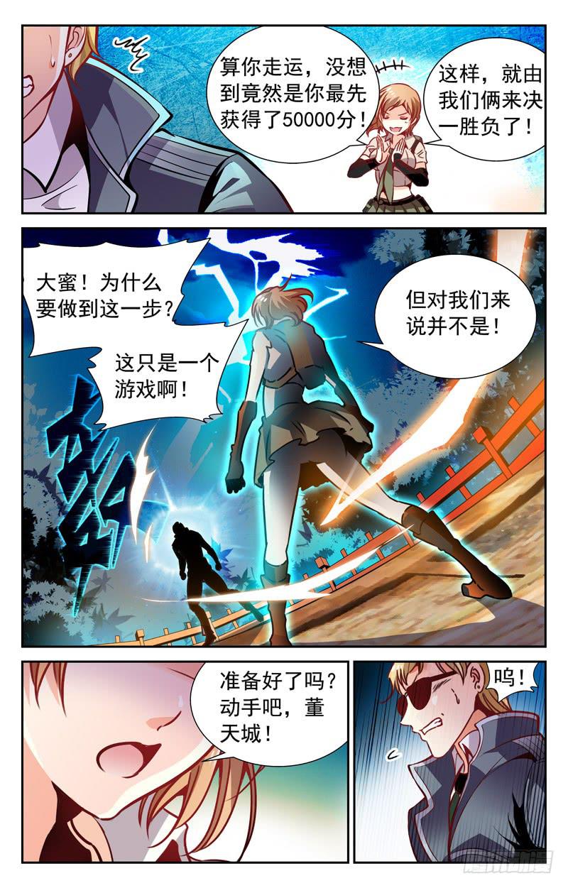 番外篇 黄金宝座 下-第87话