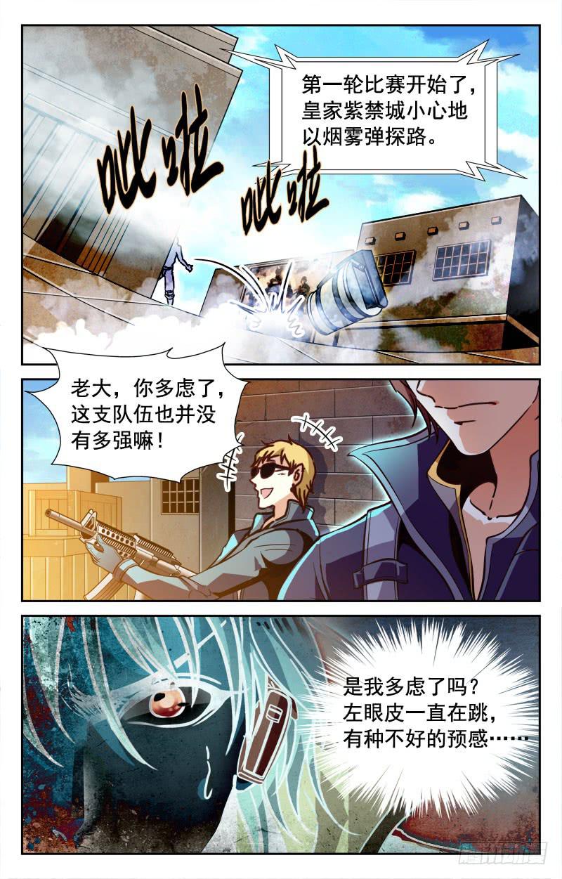 枪神！-第93话