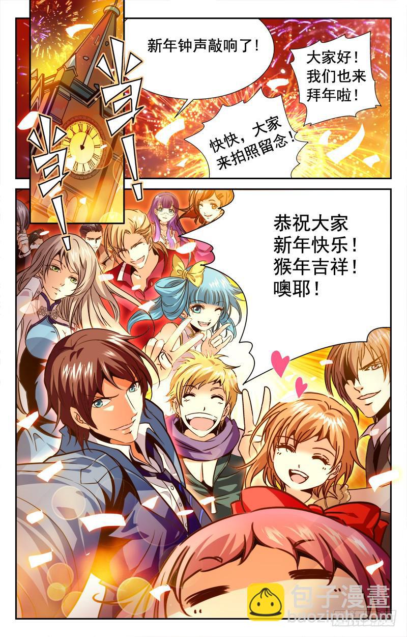 抢红包&middot;下-第99话