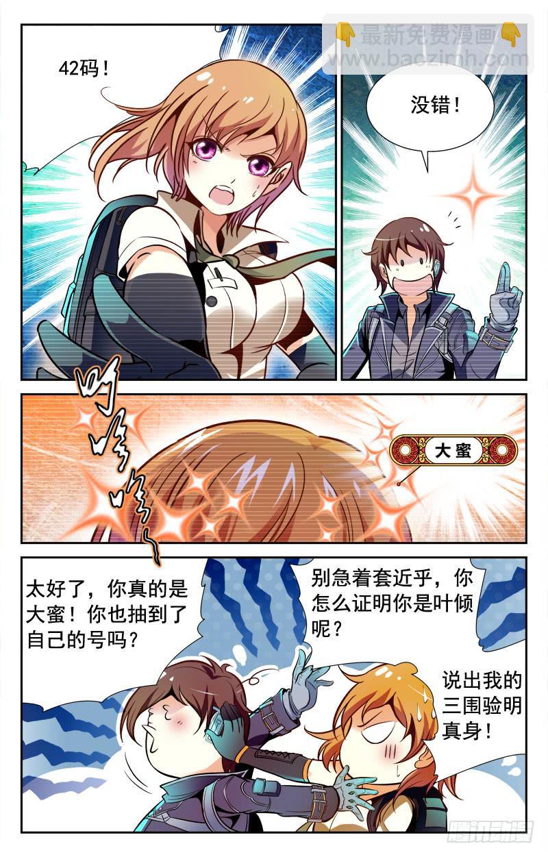 抢红包&middot;下-第99话