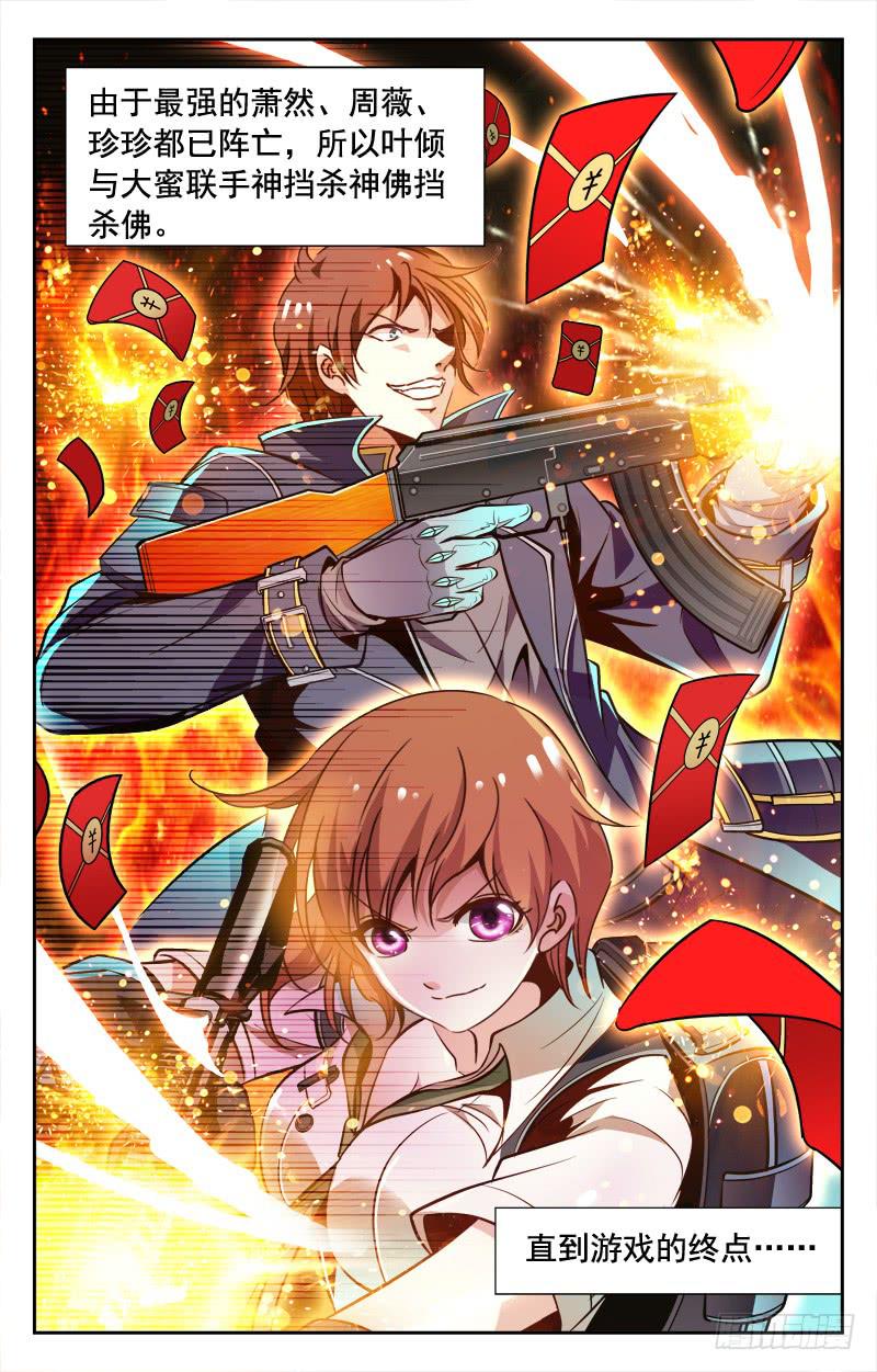 抢红包&middot;下-第99话