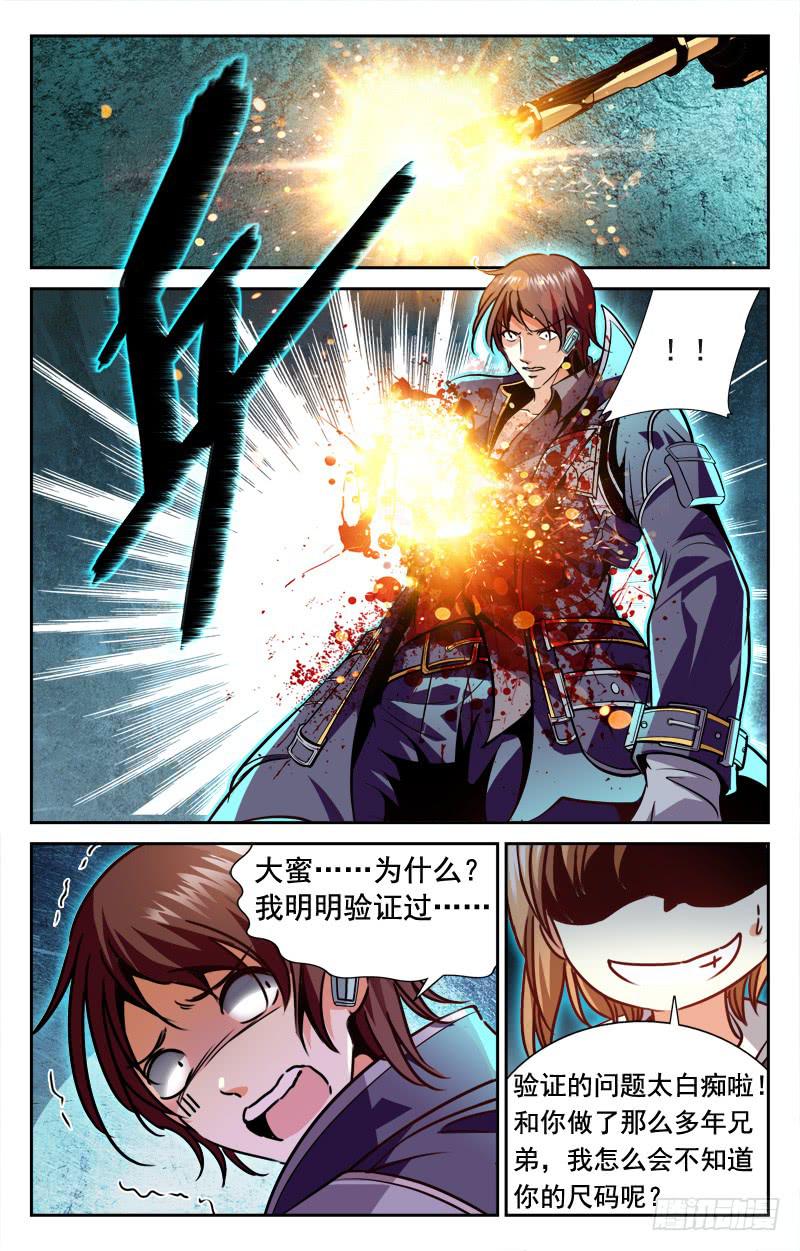 抢红包&middot;下-第99话