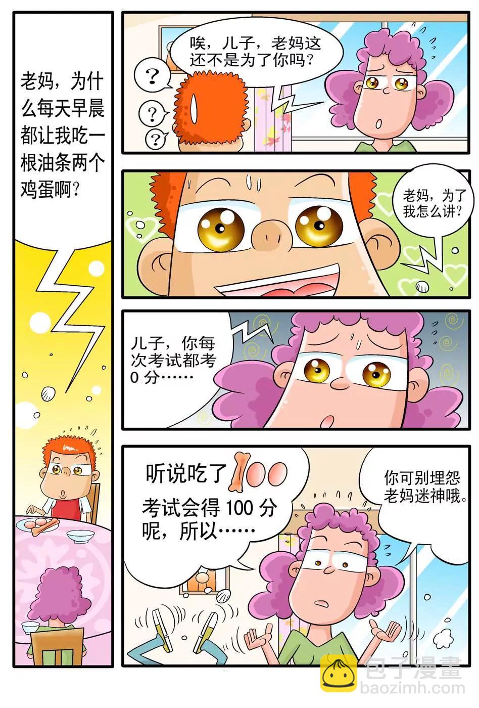 差生BLOG - 第5話 - 2