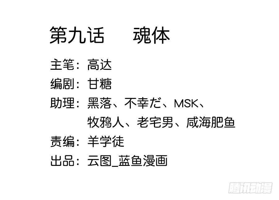 009魂体(1/2)-第13话