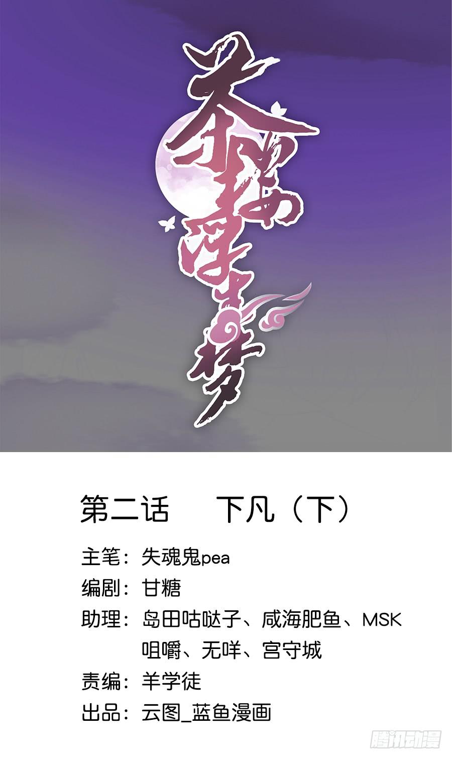 002下凡（下）(1/2)-第3话