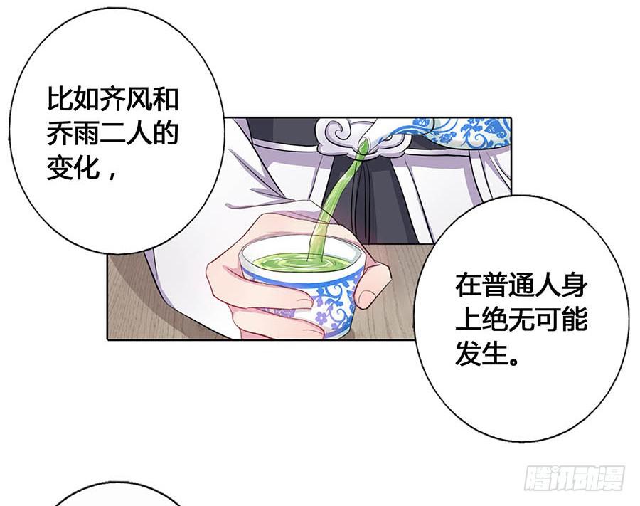 茶樓浮生夢 - 017黑暗料理(1/2) - 8