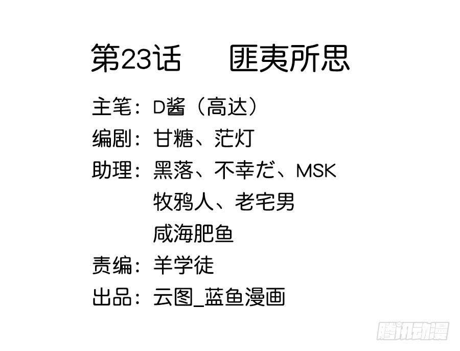 023匪夷所思(1/2)-第27话