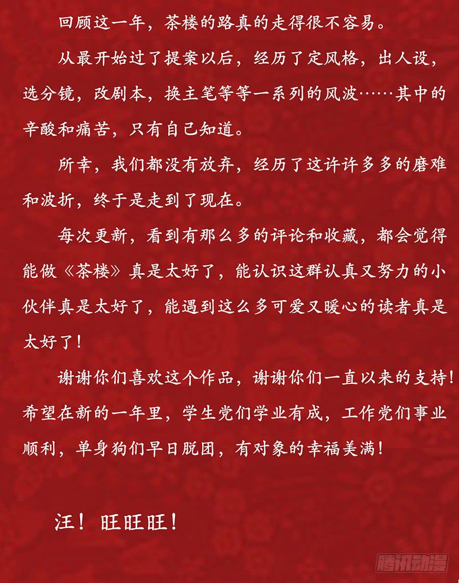 新年快乐-第31话