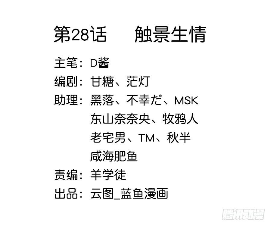 028触景生情-第33话