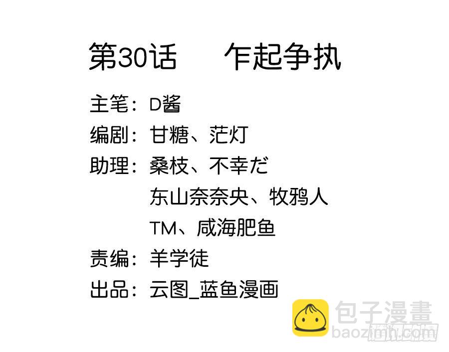 030乍起争执(1/2)-第35话