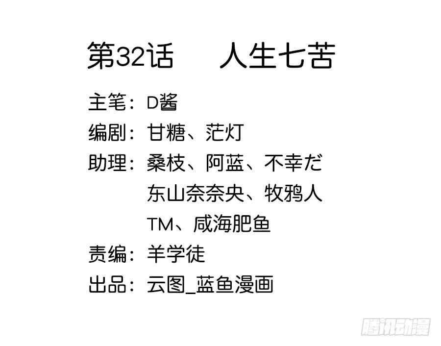 032人生七苦-第37话