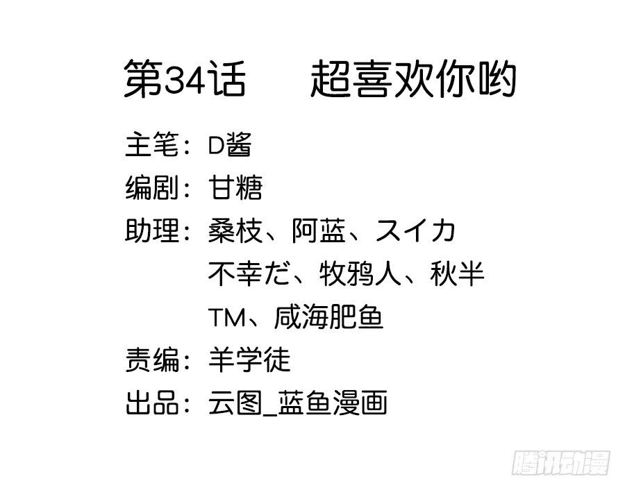 034超喜欢你哟(1/2)-第39话