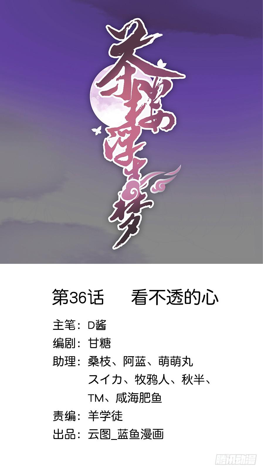 036看不透的心(1/2)-第41话