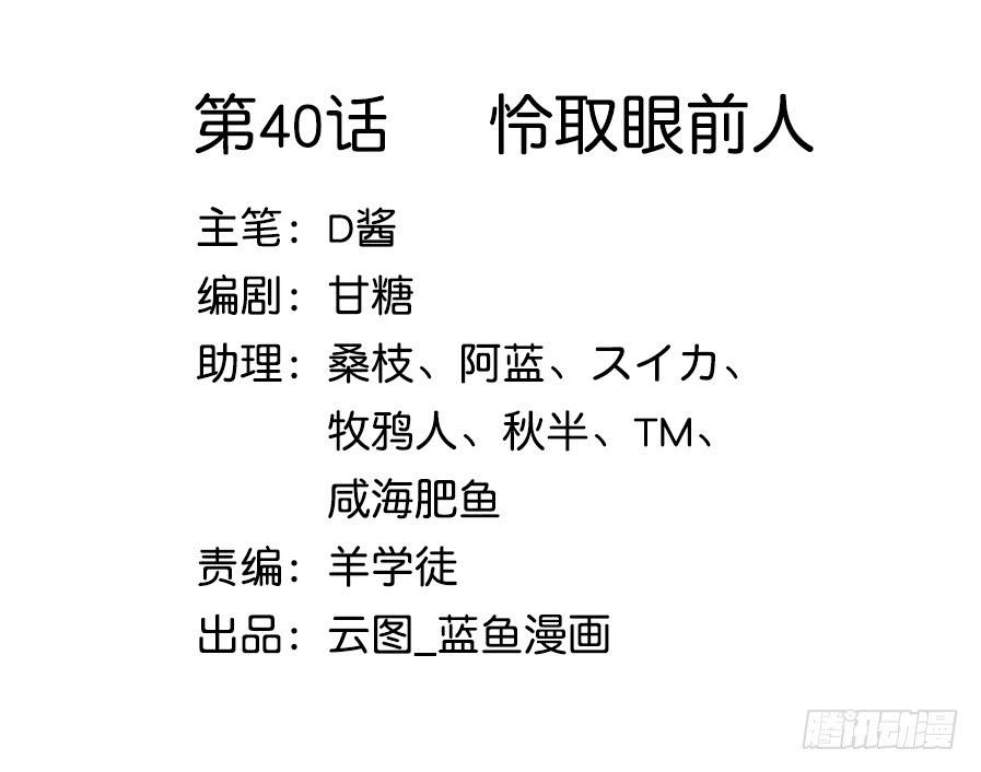 040怜取眼前人(1/2)-第45话