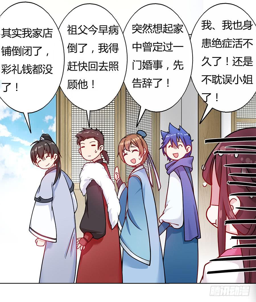 046相亲闹剧(1/2)-第51话