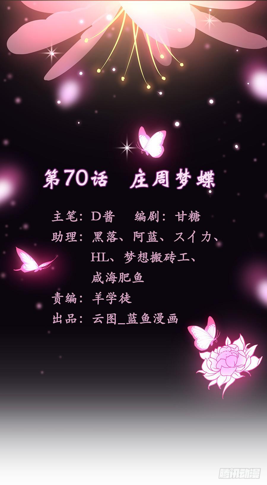 070庄周梦蝶(1/2)-第75话