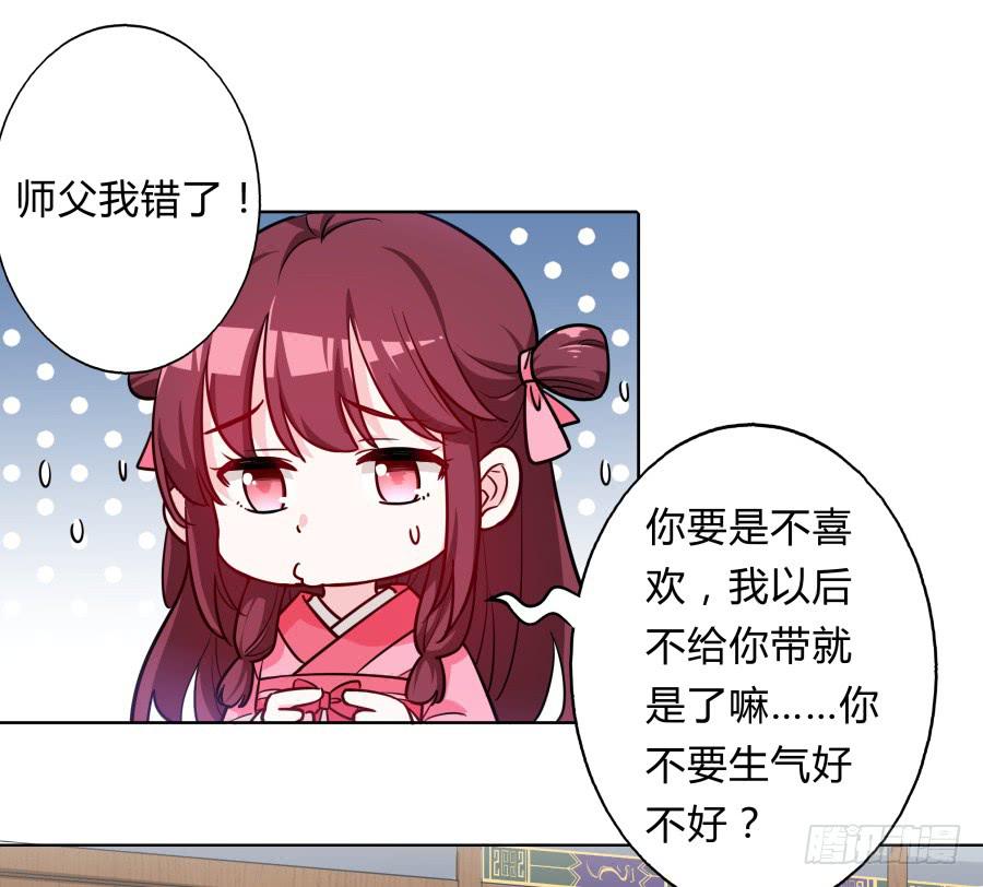 074师父也会害羞啊(1/2)-第79话