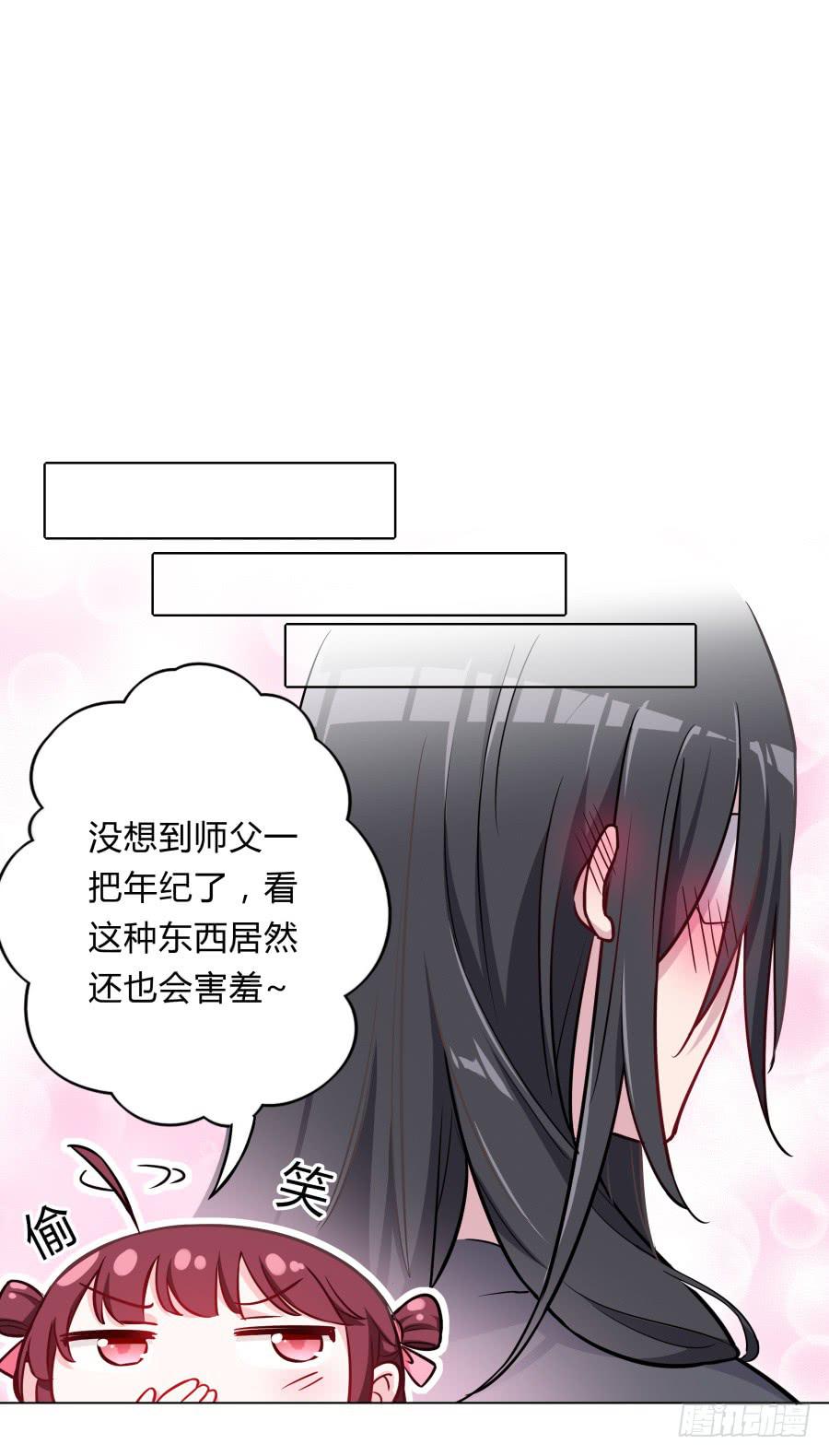 074师父也会害羞啊(1/2)-第79话