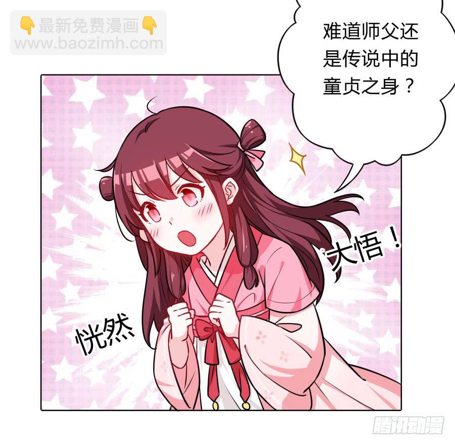 074师父也会害羞啊(1/2)-第79话