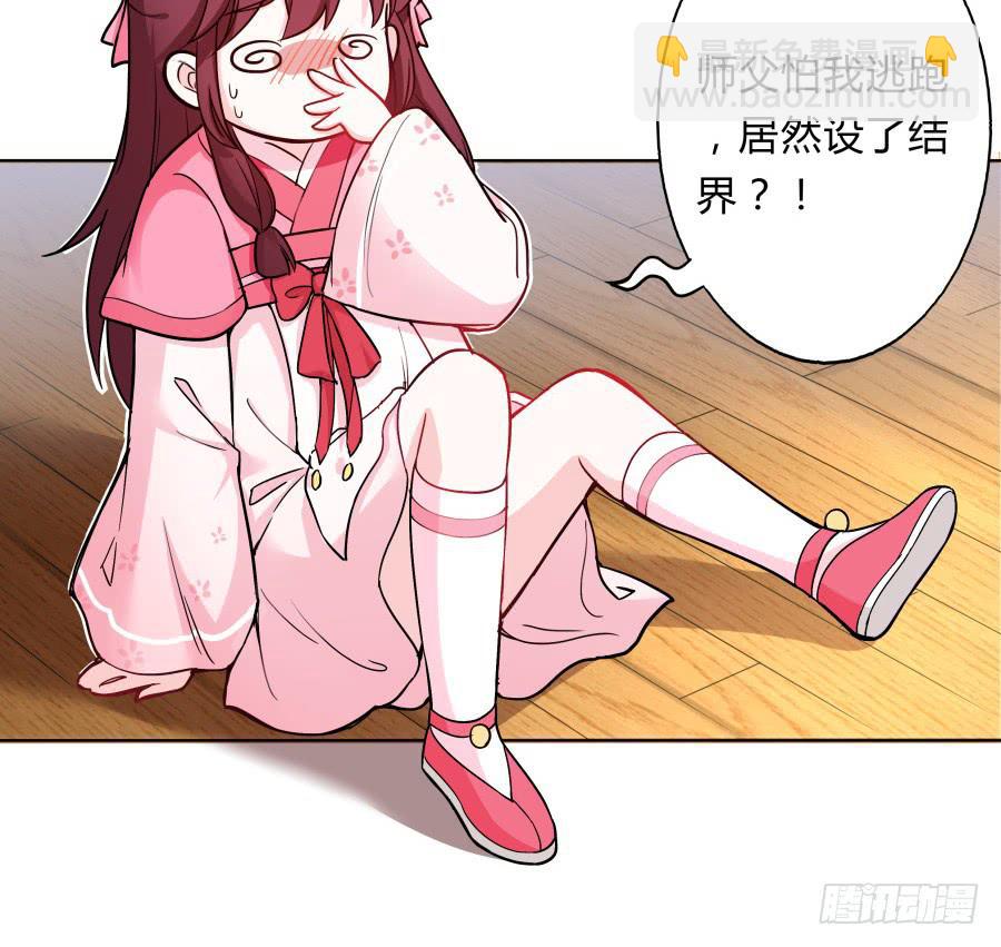 074师父也会害羞啊(1/2)-第79话