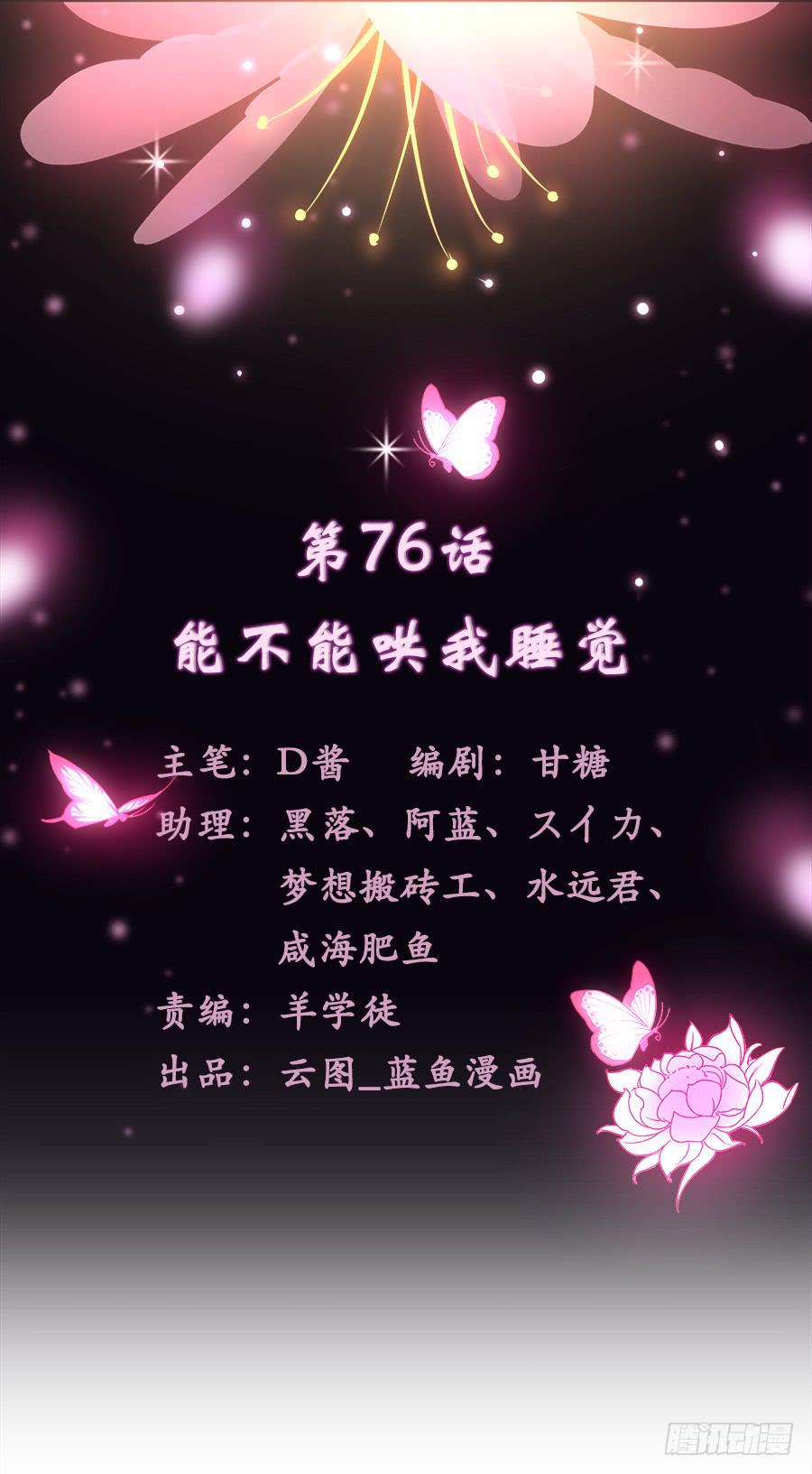 076能不能哄我睡觉(1/2)-第81话