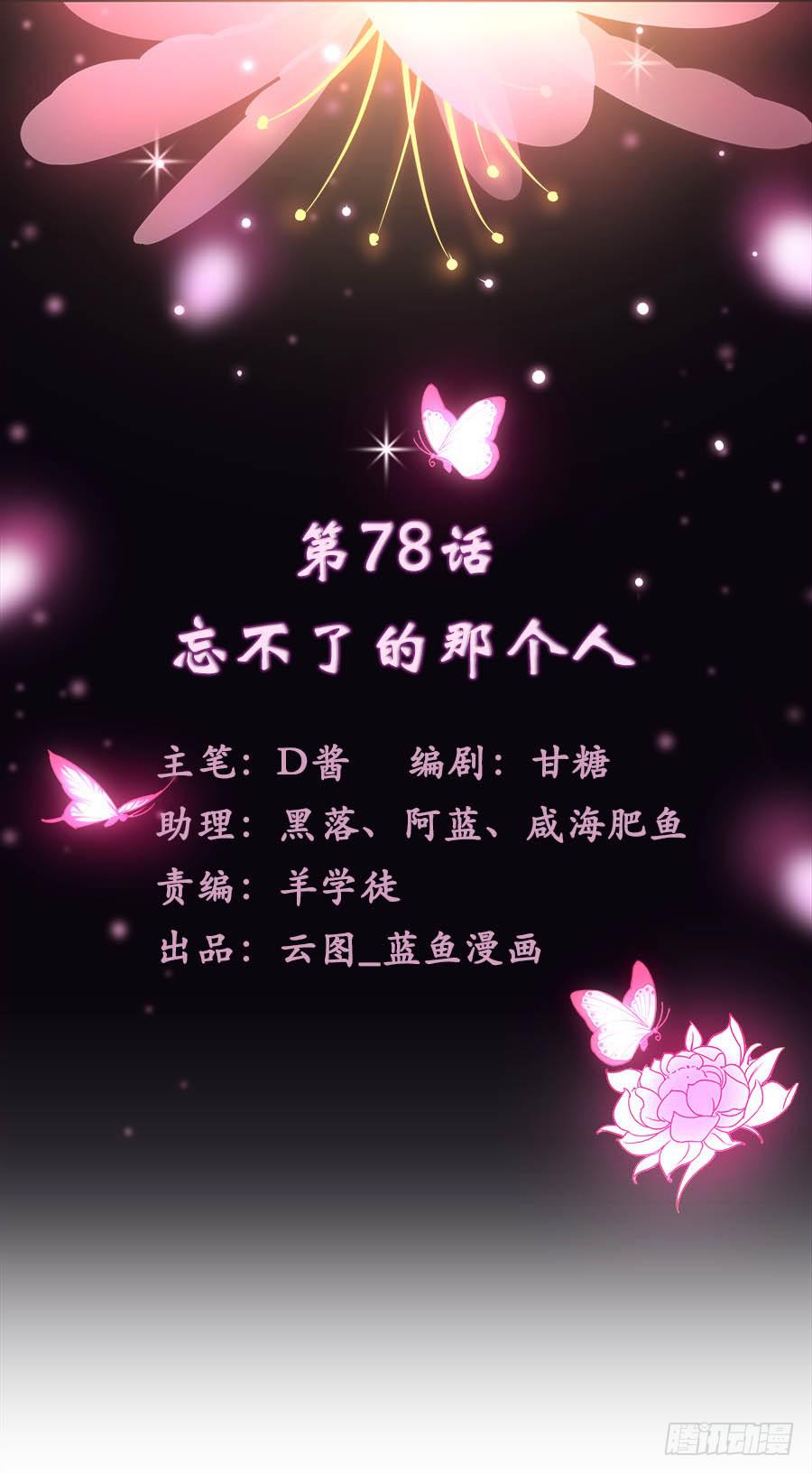 078忘不了的那个人(1/2)-第83话