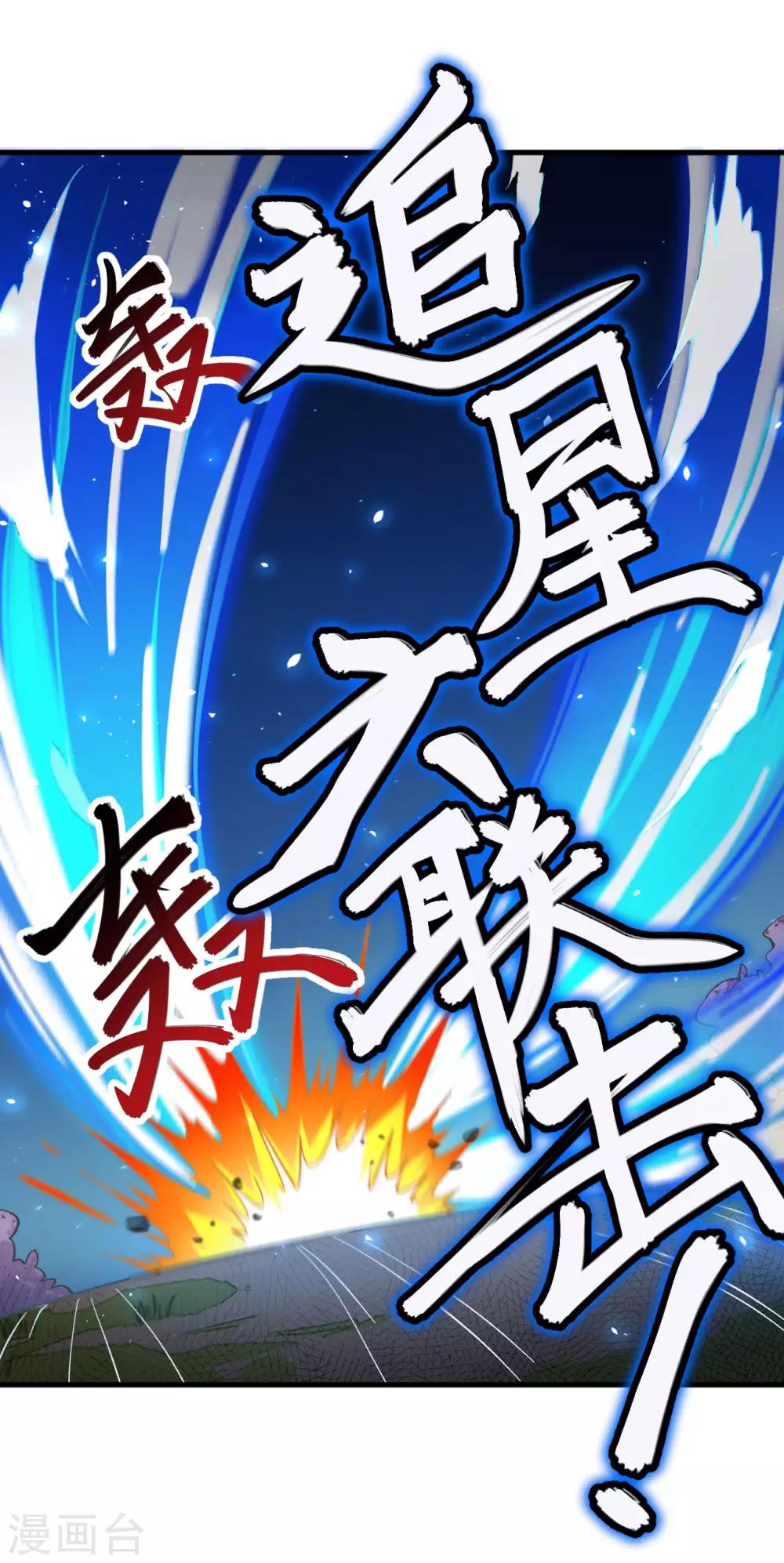 长安幻想 - 第61话 哪只爪子碰敖筝的，砍了! - 4