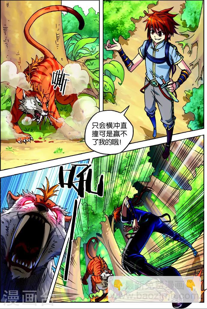 第1话 武破虚空-第1话