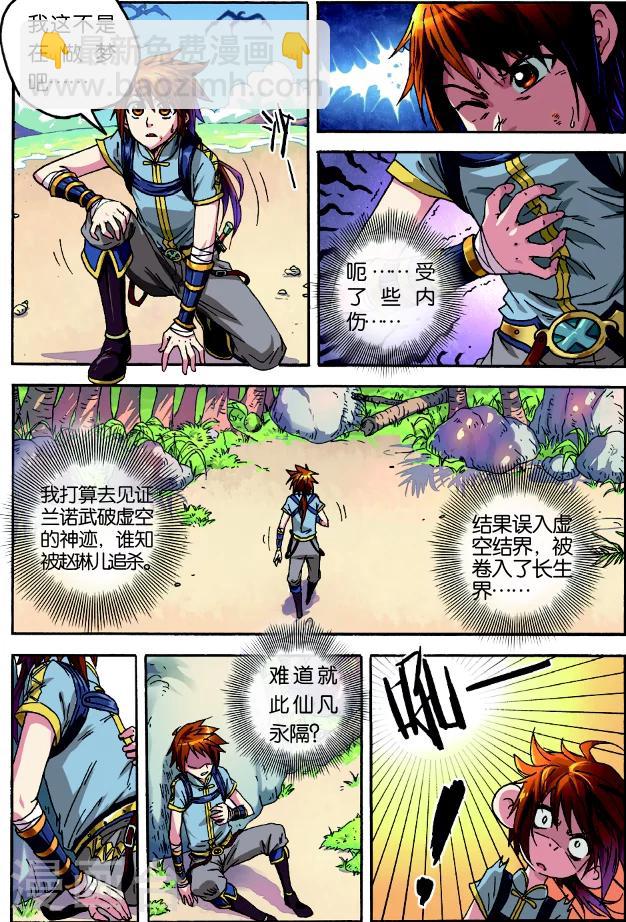 第1话 武破虚空-第1话