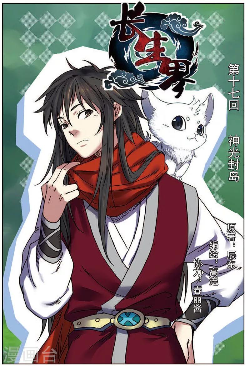 第17话 神光封岛-第17话