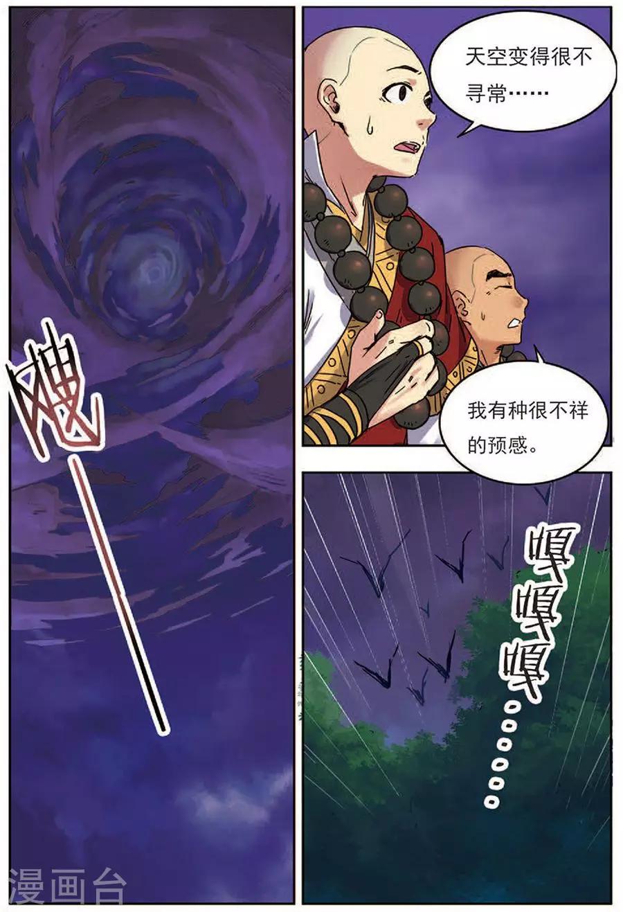 第17话 神光封岛-第17话