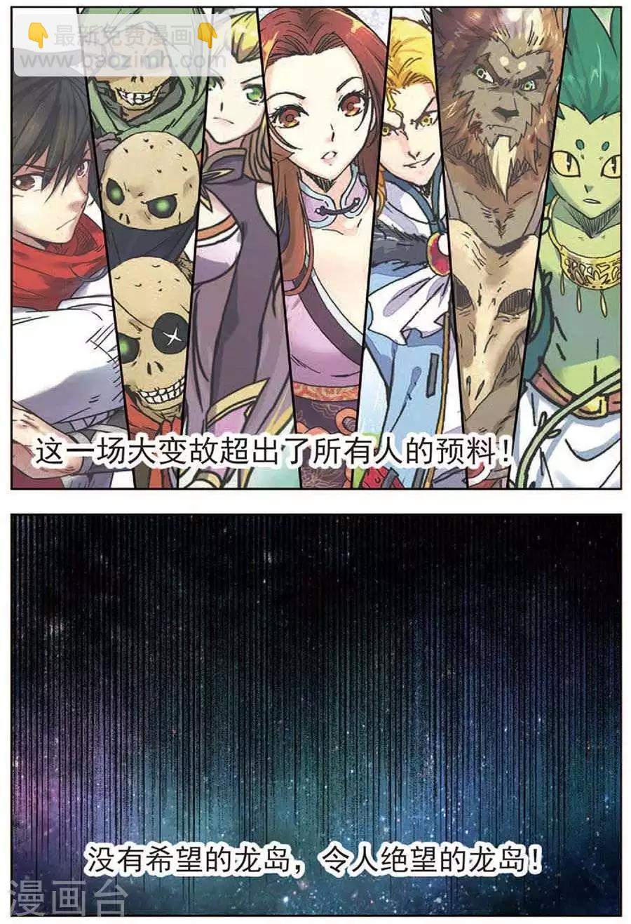 第17话 神光封岛-第17话