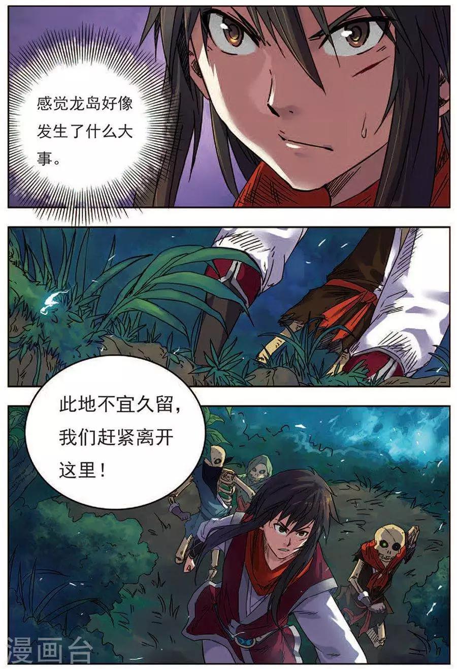 第17话 神光封岛-第17话