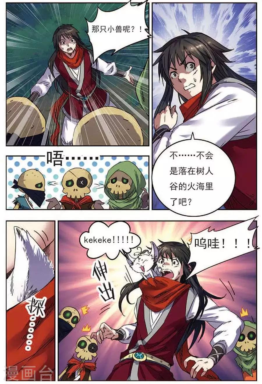 第17话 神光封岛-第17话