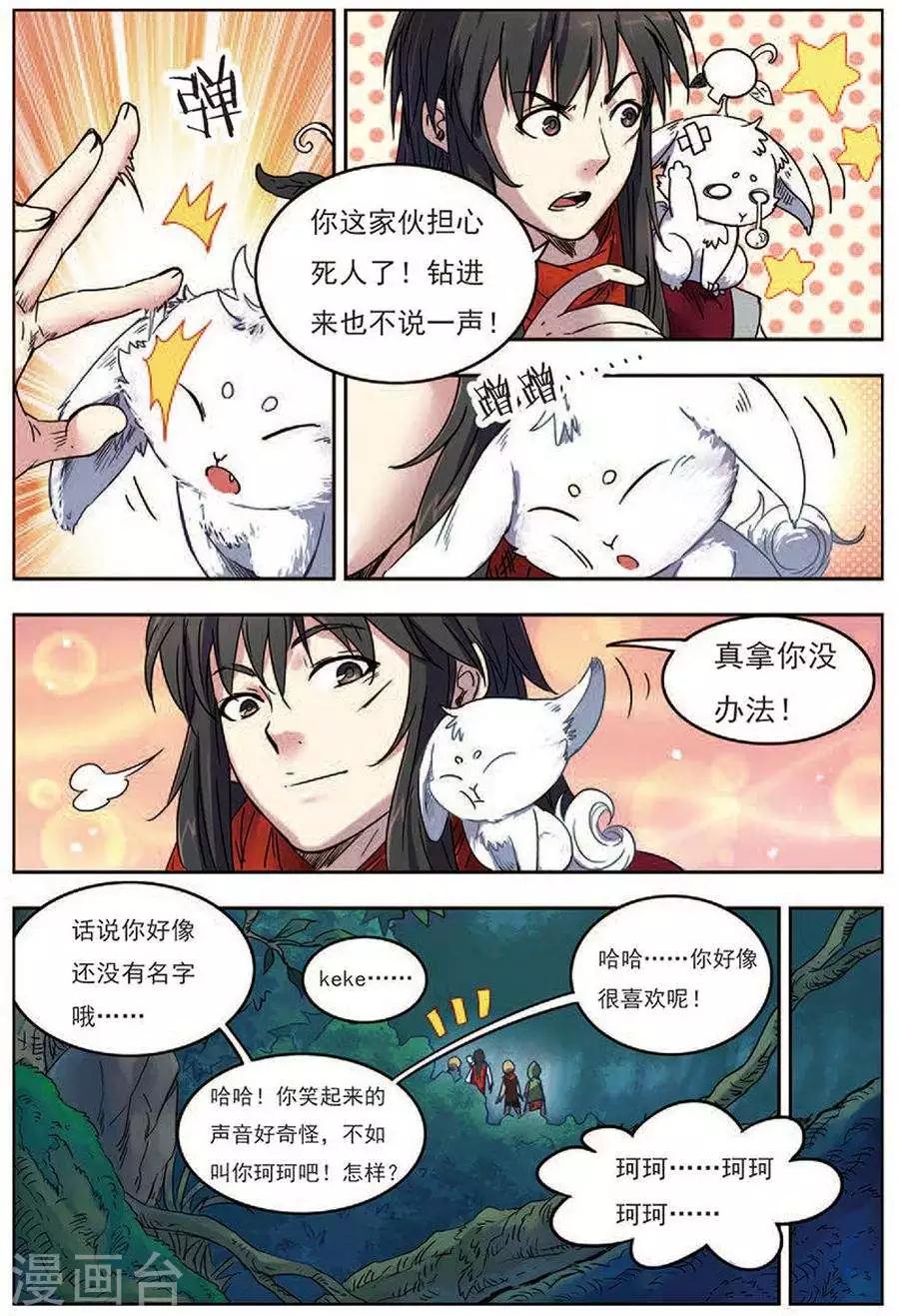 第17话 神光封岛-第17话