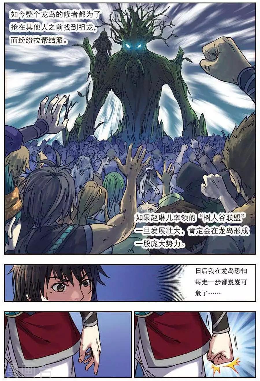 第17话 神光封岛-第17话