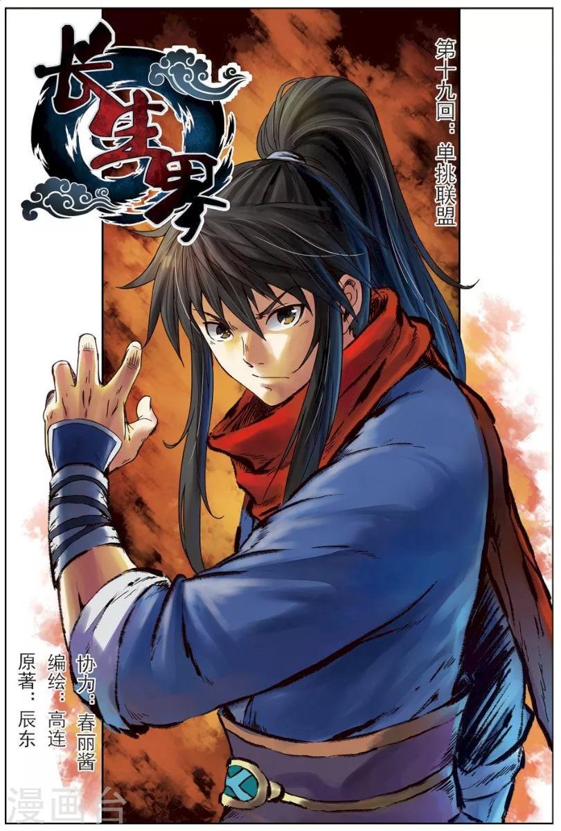 第19话 单挑联盟-第19话
