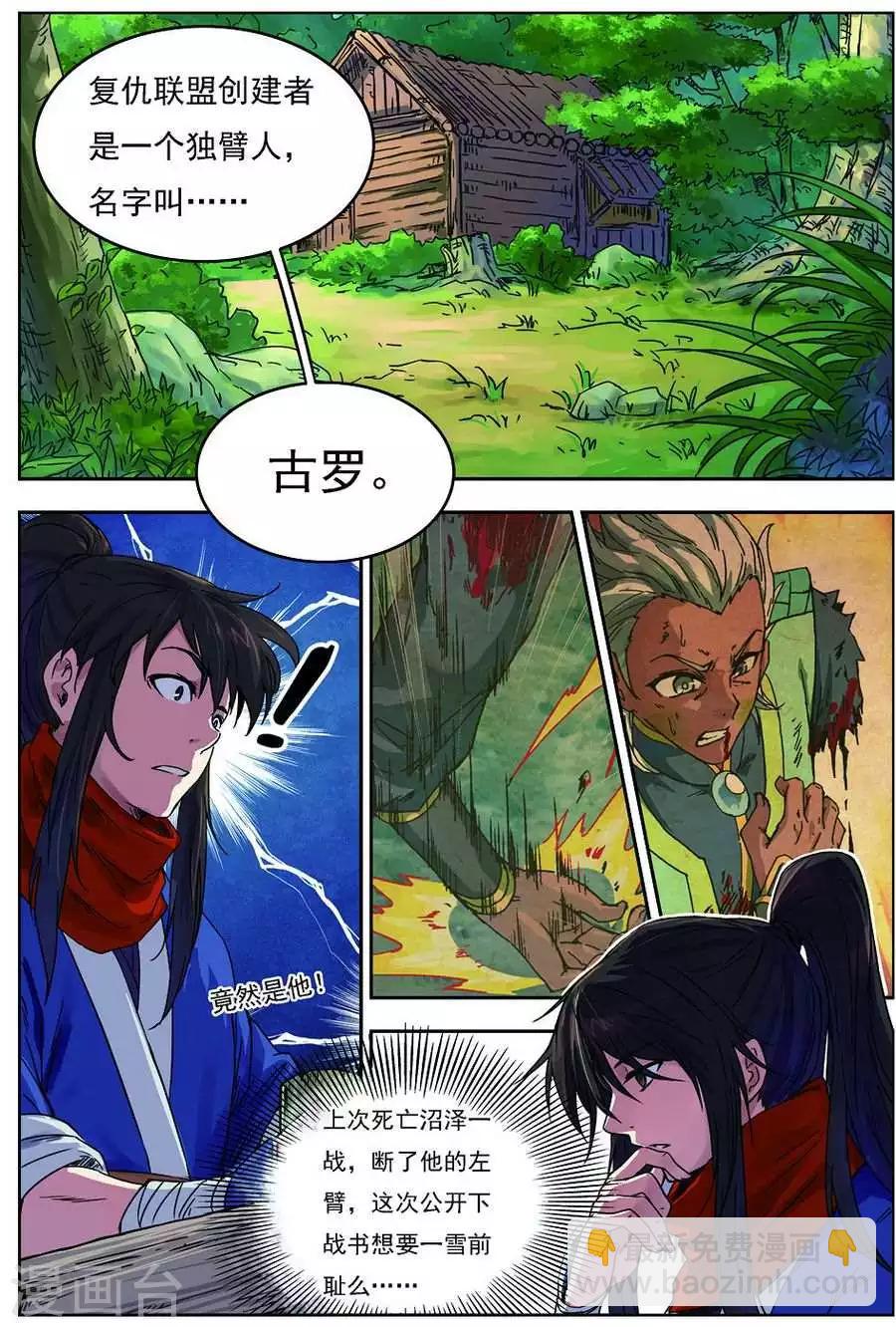 第19话 单挑联盟-第19话