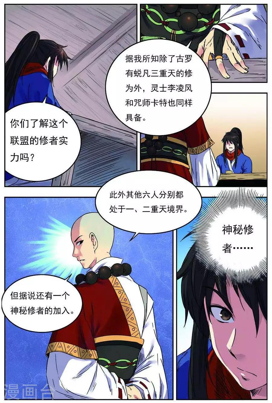 第19话 单挑联盟-第19话