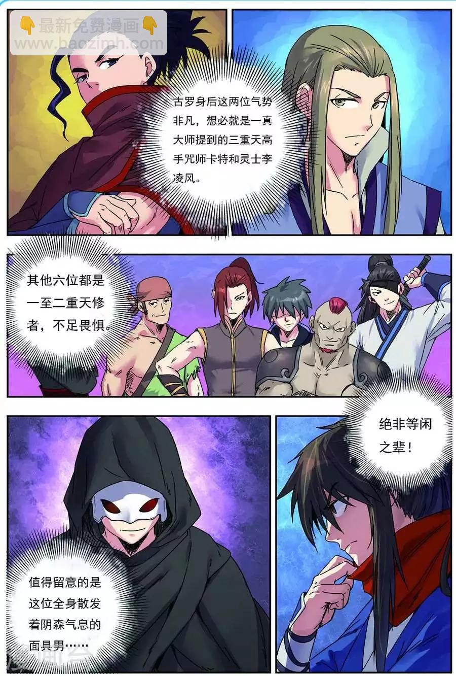 第19话 单挑联盟-第19话