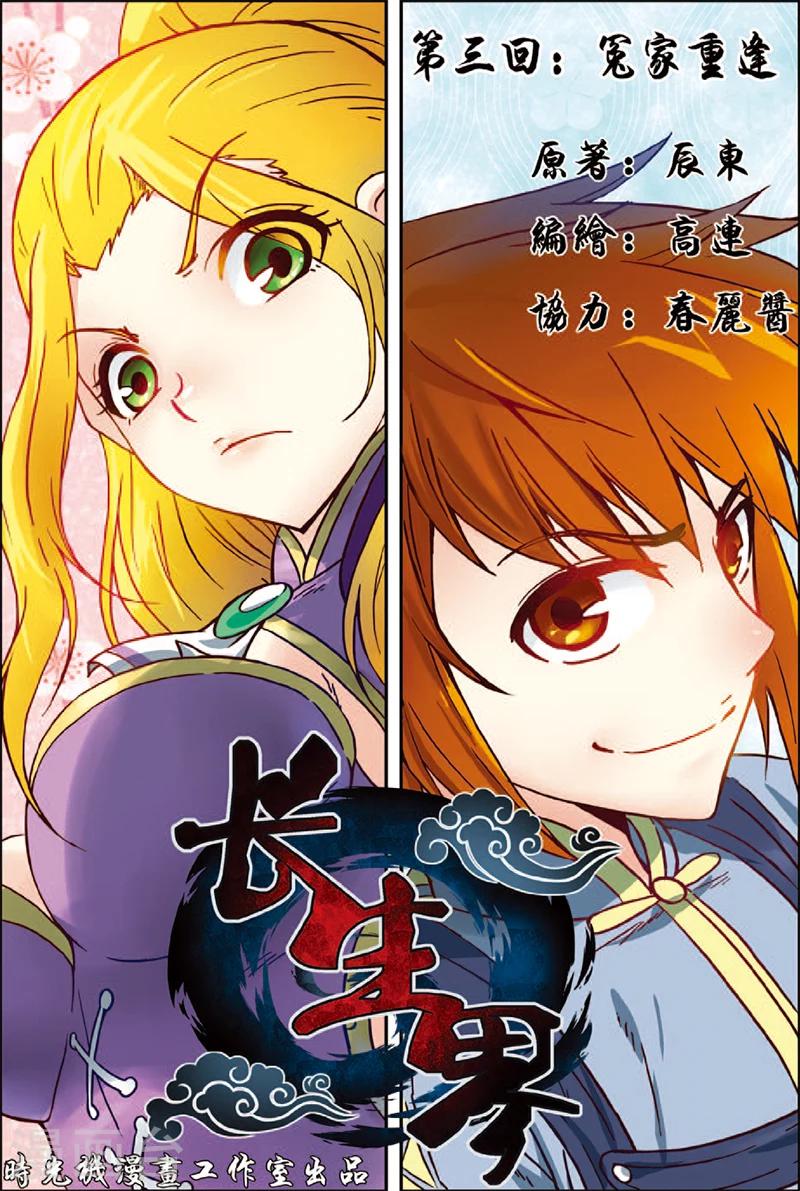 第3话 冤家重逢-第3话