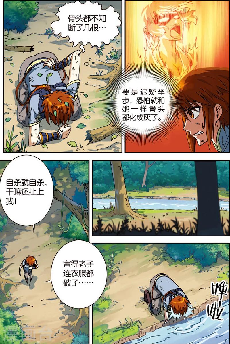 第3话 冤家重逢-第3话