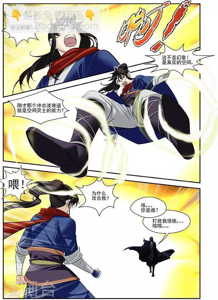 第21话 空间灵士-第21话